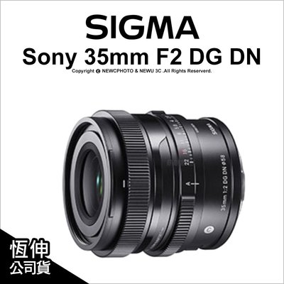 【薪創光華】Sigma 35mm F2 DG DN Contemporary E環 L環 公司貨