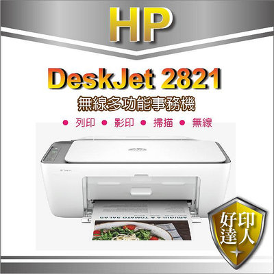 【含稅登入送禮券100】HP 惠普 Deskjet 2821多功能無線彩色噴墨複合機