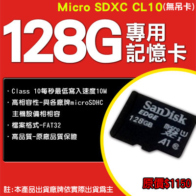128GB Class10 記憶卡(無吊卡) 監視器 microSDXC 128G