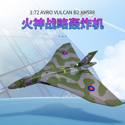 1：72狗仔CORGI火神戰略轟炸機AVRO飛機XH588模型金屬送禮收藏
