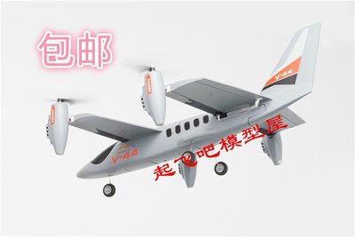 【熱賣精選】V44垂直起降遙控飛機 變旋翼固定翼航模飛機 變軸四旋翼模型