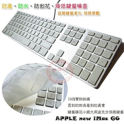 *蝶飛* 蘋果 鍵盤保護膜 蘋果 iMac ME087TA/A 鍵盤膜 21.5吋 防塵蓋 A1418