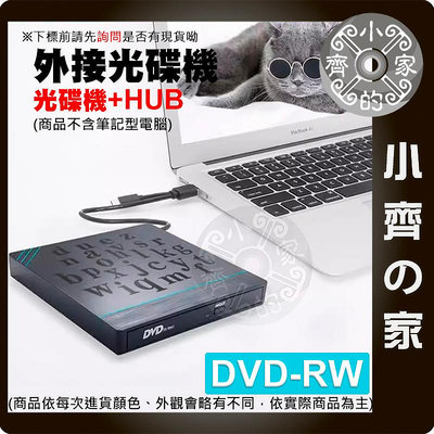 【現貨】 多功能 七合一 外接式光碟機 USB Type C DVD光碟機 Hub 燒錄 重灌 隨插隨用 小齊的家