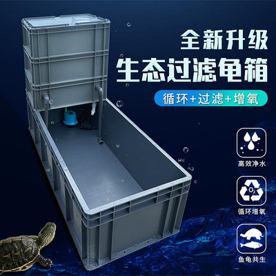 帶過濾加厚養龜箱水陸兩棲養殖盆烏龜缸配爬梯曬台水泵塑料水池大