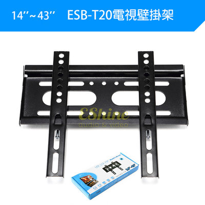 EShine ESB-T20液晶電視壁掛架 17-43吋液晶電視適用