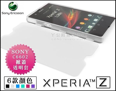 [190 免運費] SONY XPERIA Z 掀蓋透明清水套 手機套 保護套 手機殼 保護殼 皮套 C6602 5吋