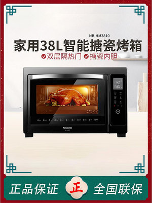 Panasonic 松下HM3810電烤箱家用烘焙多功能電子式智能控溫HM3260-泡芙吃奶油