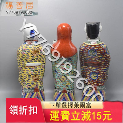 福祿壽3件人物陶瓷一套擺件 古瓷 瓷器擺件 老物件【福善居】