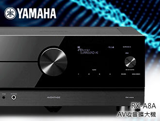 【風尚音響】YAMAHA  RX-A8A  11.2聲道AV 收音擴大機