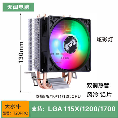 散熱器 大水牛CPU散熱器風扇T20支持LGA1155/1151/1150 /1200/1700針12代