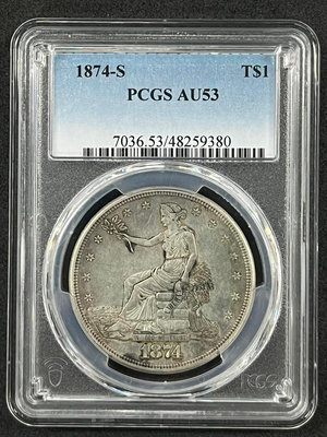 PCGS AU53  1874-s 美國拿花貿易銀有分少