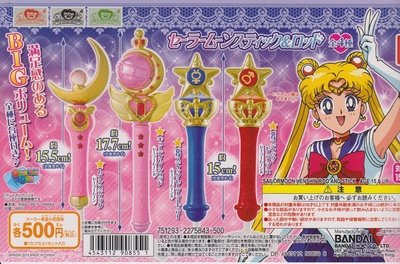 【奇蹟@蛋】 BANDAI(轉蛋)美少女戰士變身魔法棒 全4種 整套販售  NO:3587