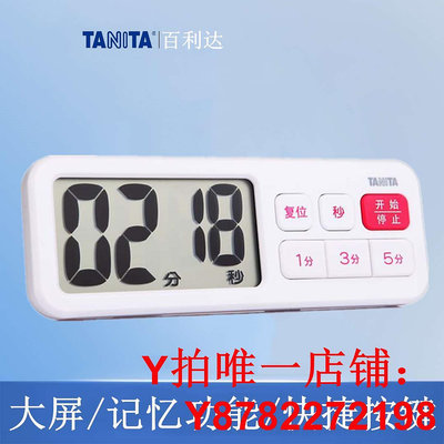 日本TANITA百利達廚房定時器計時器提醒器學生電子倒計時TD-395