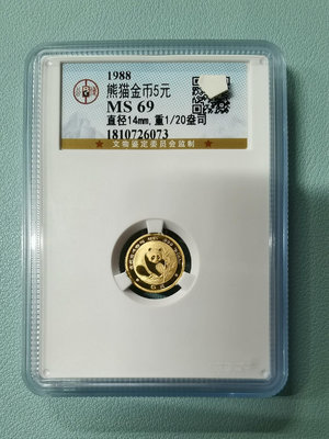可議價1988年120熊貓金幣，公博評級MS69分，正反面都有紅36880【金銀元】PCGS NGC 公博45