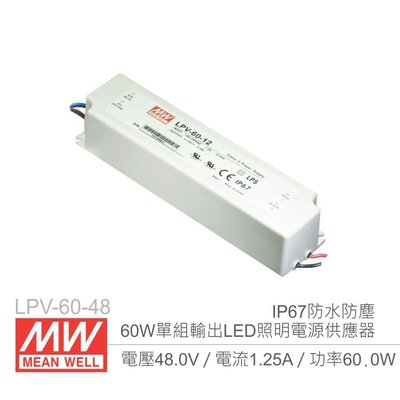 『堃邑』含稅價 MW明緯 LPV-60-48 48V/1.25A/60W  LED燈條照明專用 經濟型 恆電壓電源供應器『Oget』