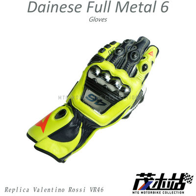 ❖茂木站 MTG❖ 丹尼斯 DAINESE FULL METAL 6 長手套 鈦 2020。Rossi VR46 羅西