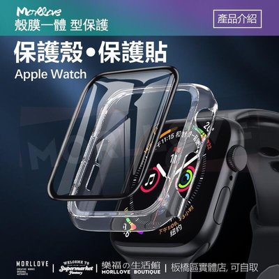 shell++Apple watch 7 保護殼 蘋果手錶保護殼 iwatch 6 5 4 SE 保護貼 錶殼 防刮 手錶殼 殼膜一體