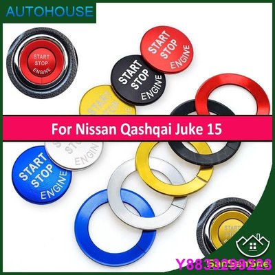 安妮汽配城NISSAN 日產 Qashqai Juke 15 的自動房車造型配件發動機貼紙啟動停止環自動開關一鍵裝飾蓋盒