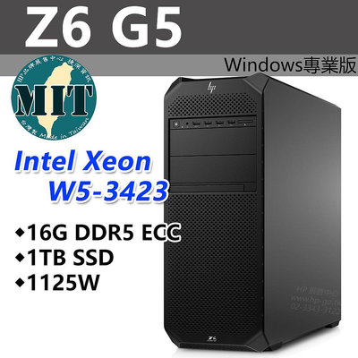 【HP展售中心】Z6G5【9G486PA】W5-3423 4.0G12C/16G/1T/Win專業版/1125W【現貨】