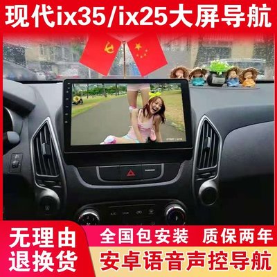 熱銷 北京現代ix35/ix25專用大屏車載導航儀中控顯示屏倒車影像一體機原創