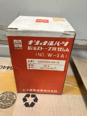 【JP.com】日本原裝 National AOS420-451A 煤油暖爐 棉芯 OS-401C OS-451C