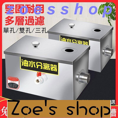 zoe-廚房截油槽 商用油水過濾器 隔油池 油水分離器 家用不鏽鋼過油器 污水分離器 廚房餐飲處理 油水分離槽y5488