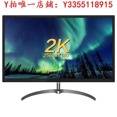 螢幕飛利浦32英寸2K顯示器臺式高清電腦液晶屏幕HDMI商務辦公325E8顯示器
