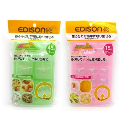 asdfkitty*特價 日本 EDISON 愛迪生 離乳食冷凍分裝盒 副食品保鮮盒 製冰盒-日本正版商品