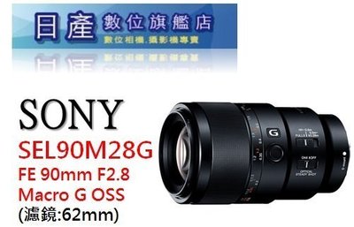 【日產旗艦】【送二千元超商購物金10/1止】SONY FE 90mm F2.8G Macro 微距鏡 公司貨