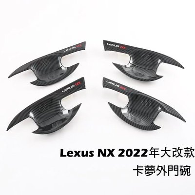 2022年 LEXUS NX 大改款 專用 門碗 飾框 外門碗 手把蓋貼 碳纖維 NX200/25【車啟點】