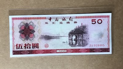 サイズ交換ＯＫ】 中国銀行 外匯兌換券 5種 壹角・伍角・壹圓・伍圓