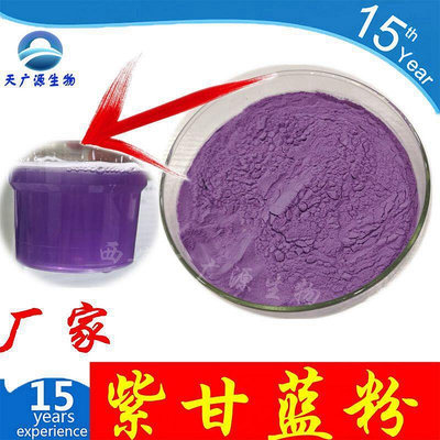 紫甘藍粉 99%  水溶性紫甘藍粉   紫甘藍凍乾粉   支持代