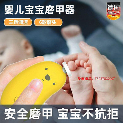 滿額免運可開發票新款嬰兒電動指甲刀兒童德國全自動修剪器手腳兩用磨甲器進口