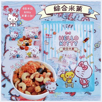 【翠菓子】Hello Kitty綜合米菓分享包 獨家跨界聯名限定款航空米果 翠果子