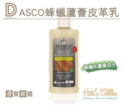 糊塗鞋匠 優質鞋材 L36 DASCO蜂蠟蘆薈皮革乳 清潔 滋養 柔軟 光滑 平面皮 粒面皮 苯染皮