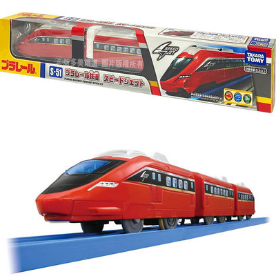 【HAHA小站】TP19990 正版日本 S-51 PLARAIL 鐵道 Speed Jet 多美 鐵道王國 火車 禮物
