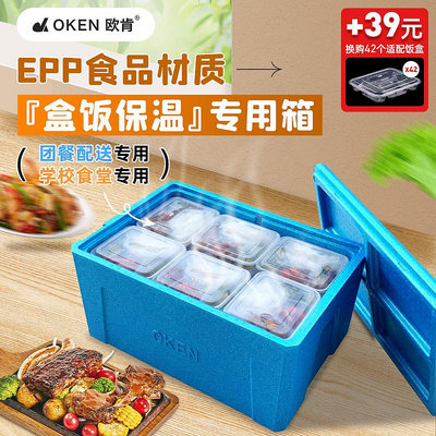 OKEN歐肯EPP食品級泡沫箱餐飲冬季飯盒送餐保溫箱商用擺攤外-滿300寄出