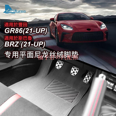 適用於 霸陸 BRZ 豐田 GR86 20242024 尼龍平面腳墊 汽車腳墊 腳踏墊 專車專用腳踏墊 內裝 汽車用