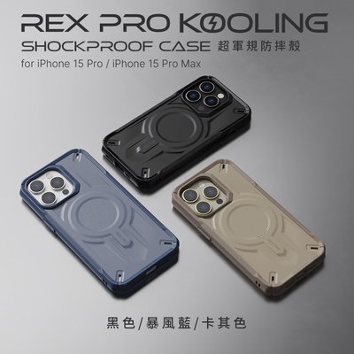 KINGCASE JTLEGEND iPhone 15 Pro / Pro Max REX Pro 保護殼手機殼