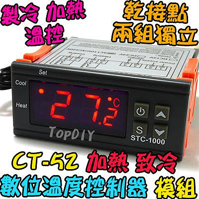溫控開關【阿財電料】CT-52 溫度 控制器 數位 自動控制 繼電器 溫控器 制冷 開關 冷藏 冷凍 加熱 控溫