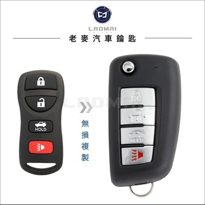 [ 老麥汽車鑰匙 ]  350Z SUPER SENTRA QX4 台中配日產鎖匙 燒遙控器 摺疊鑰匙拷貝 升級鑰匙改裝