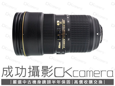 成功攝影  Nikon AF-S FX 24-70mm F2.8 E ED VR 中古二手 高畫質 標準變焦鏡 防手震 恆定光圈 大三元 保固半年
