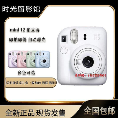凌瑯閣-Fujifilm/富士相機instax mini12立拍立得11升級款全新國行滿300出貨