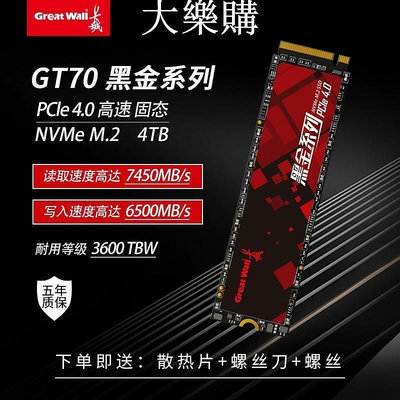 【公司貨】硬盤 移動硬盤 固態硬盤 長城GT70 4TB SSD固態硬盤M.2接口支持PS5電競游戲大容量PCIe
