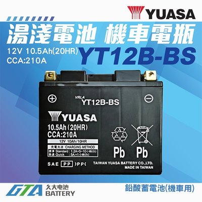 ✚久大電池❚ YUASA 機車電池 機車電瓶 YT12B-BS 適用 GT12B-4 FT12B-4 重型機車電池