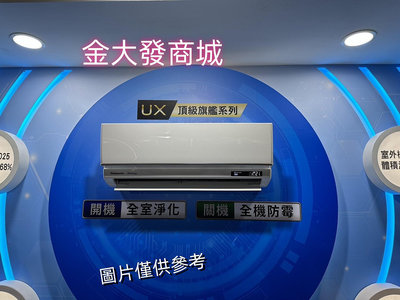 新北市-金大發國際變頻一對一冷氣(冷專)CS-UX40BA2/CU-UX40BCA2 (含標準安裝)