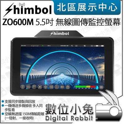 數位小兔【 Shimbol ZO600M 5.5吋 無線圖傳監視螢幕 】觸控螢幕 無線圖傳 監看螢幕 公司貨 監視螢幕