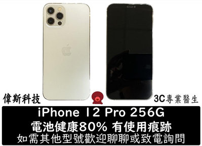 ☆偉斯科技☆二手 iPhone12 Pro 256G 銀 6.1吋 些許刮傷 附原盒.充電線 充電頭 高階備用機 空機