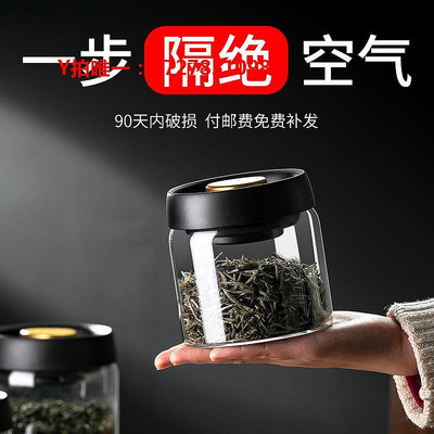 儲茶罐抽真空茶葉罐玻璃儲存罐級透明儲物收納綠茶包裝盒防潮密封罐
