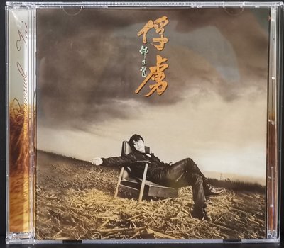 邰正宵 / 俘虜 1997年福茂唱片發行【已拆如新】